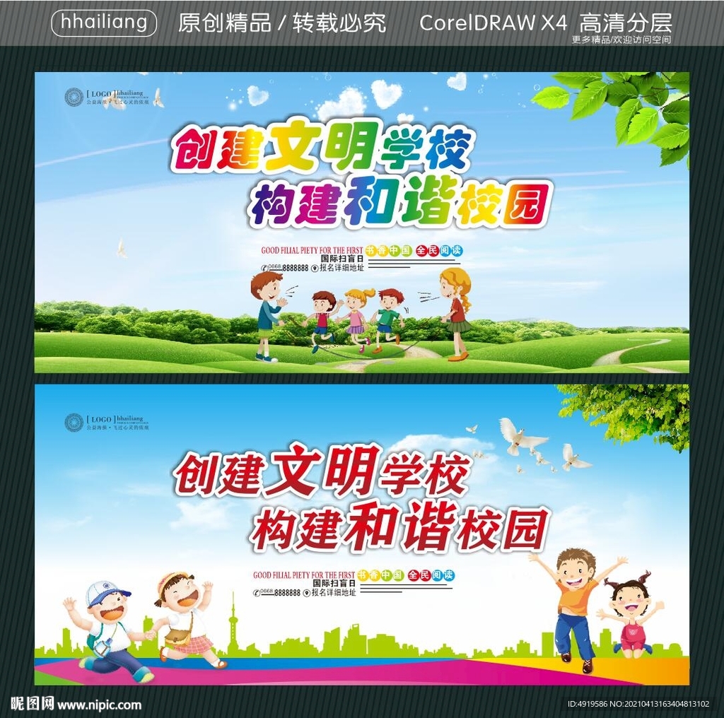 创建文明学校 构建和谐校园