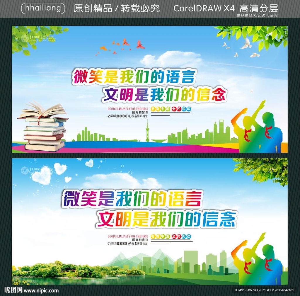 微笑是我们的语言 文明是我们的