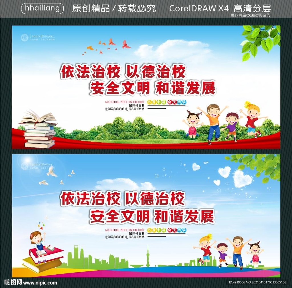 依法治校 以德治校