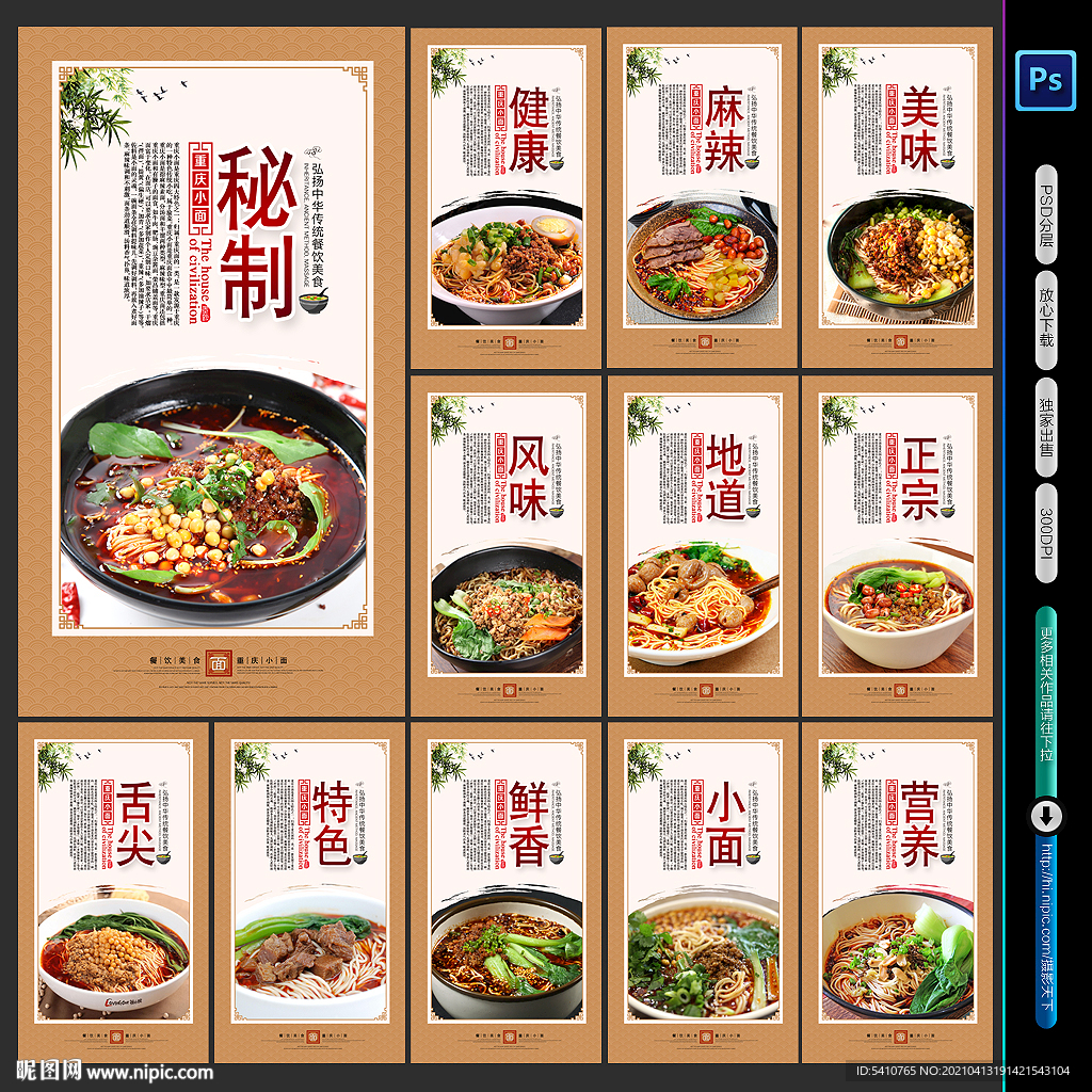 重庆小面