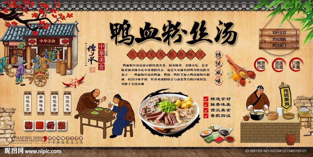 鸭血粉丝汤背景墙