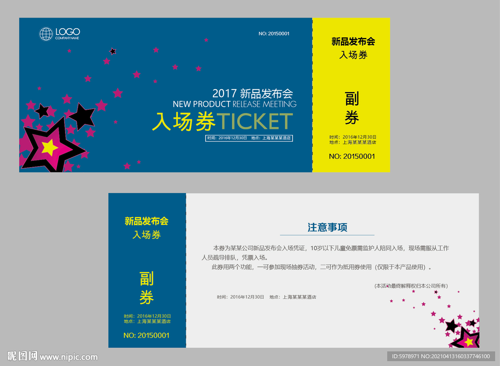 家居入场券