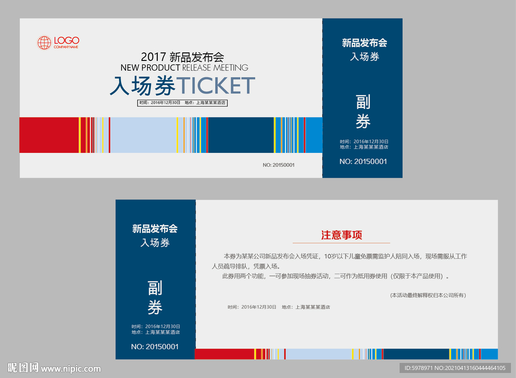 展会入场券