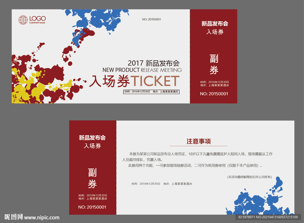 建材入场券