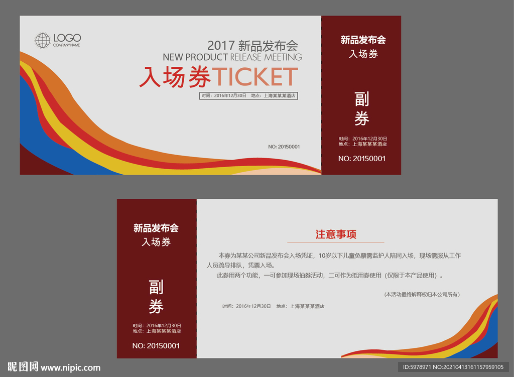 入场券