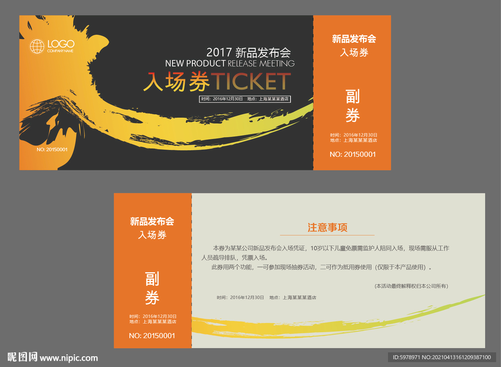 展会入场券