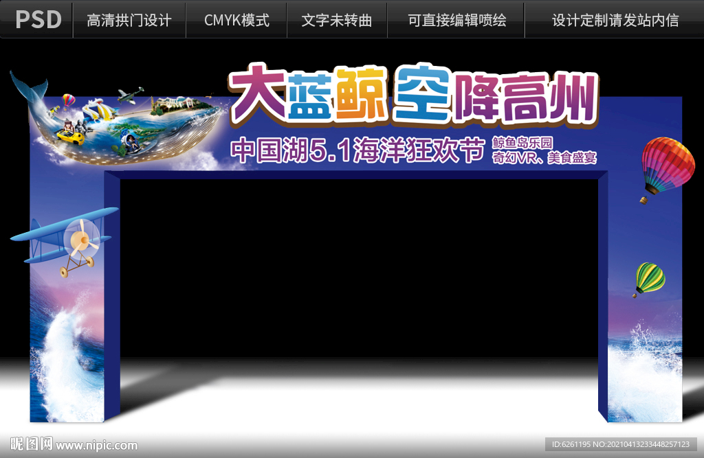 大蓝鲸拱门设计