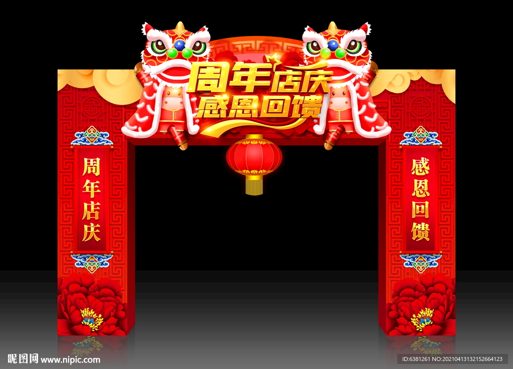 周年庆门头