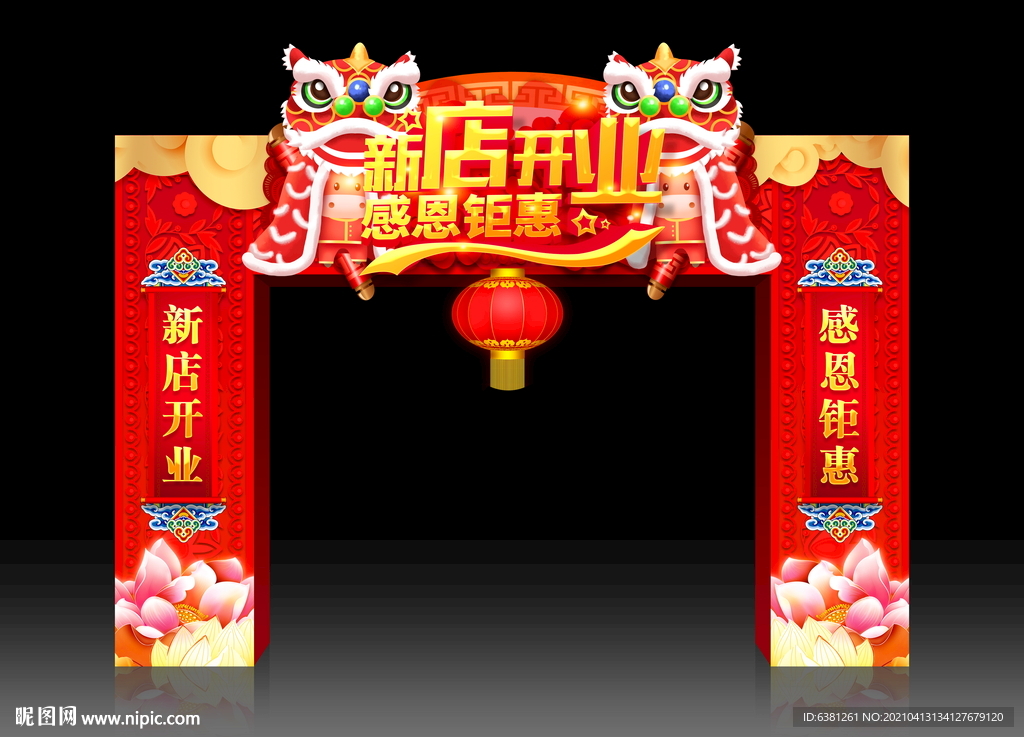 开业门头