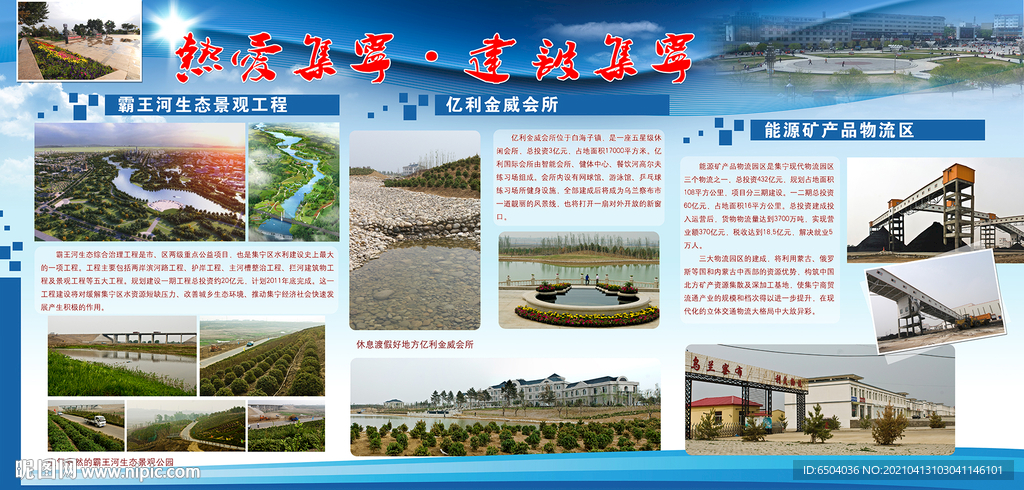 乌兰察布市建设