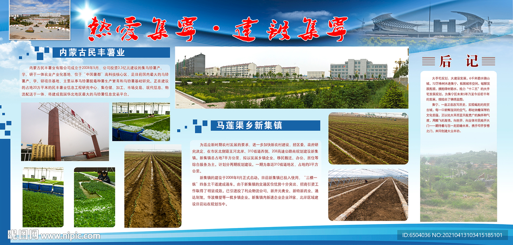 乌兰察布市建设