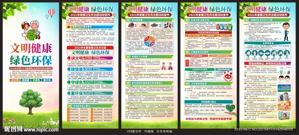 爱国卫生月X展架