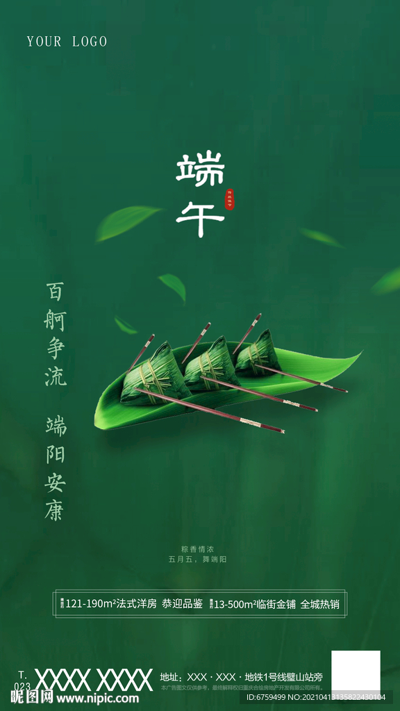 端午节微信稿