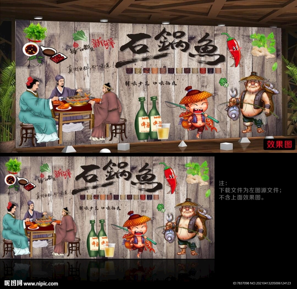 石锅鱼 工装背景