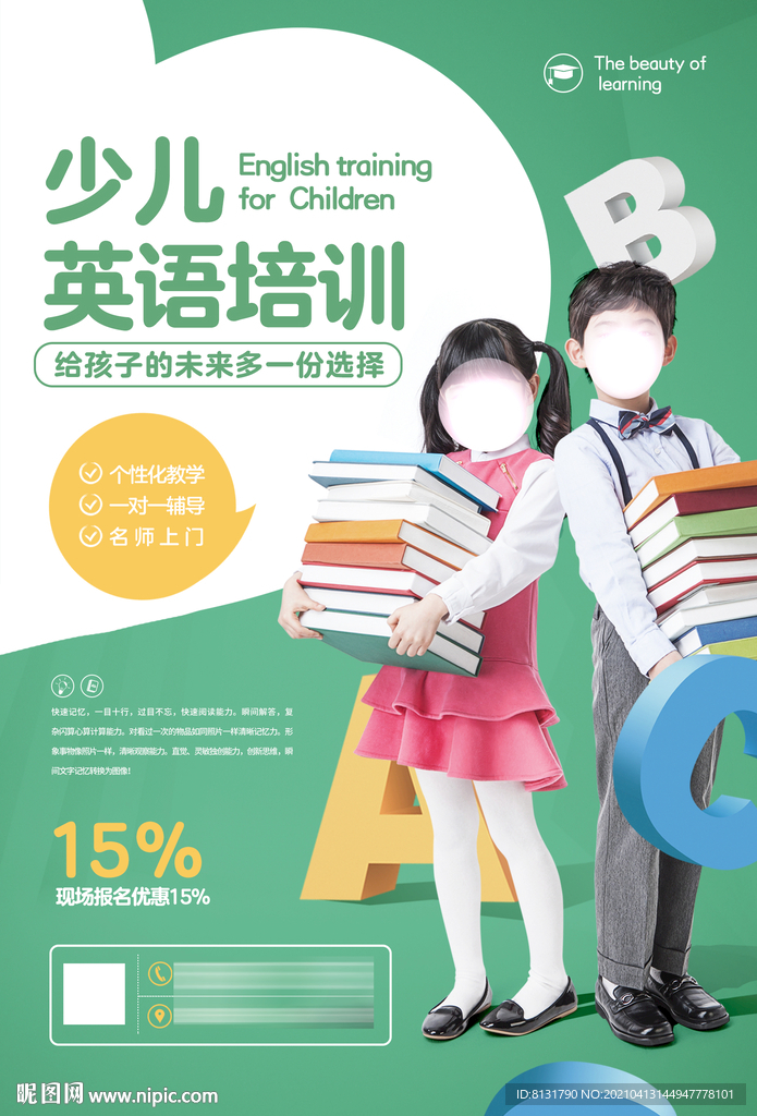 少儿英语培训