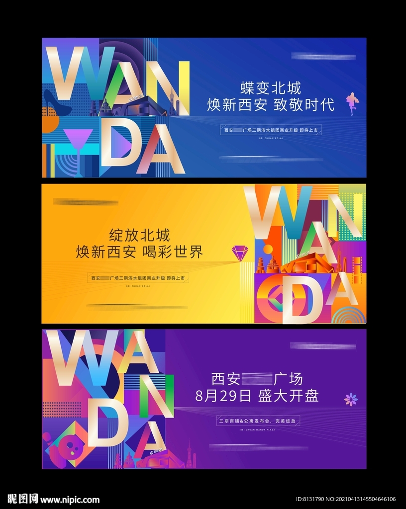 商业地产