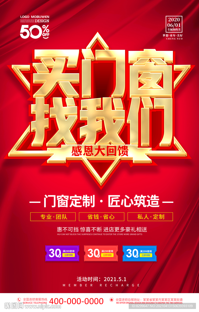 门窗促销