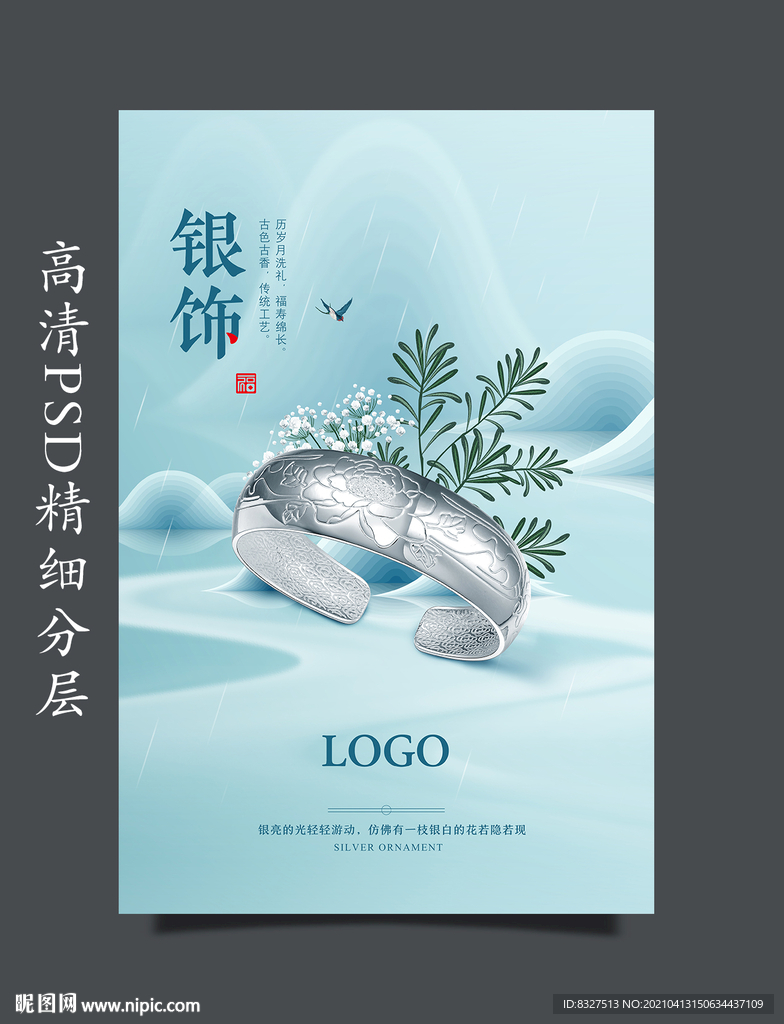 珠宝首饰