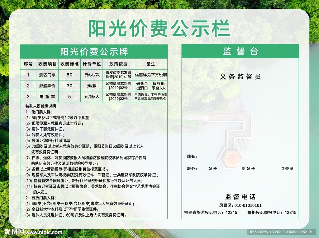 阳光价格公示栏