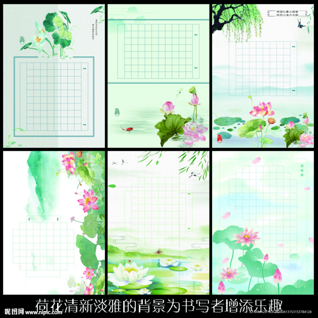 硬笔书法作品纸 荷花 清新典雅