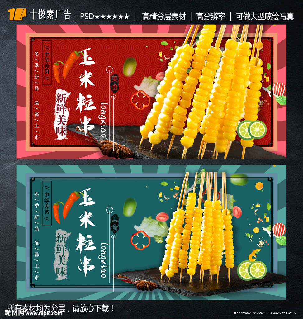 玉米粒