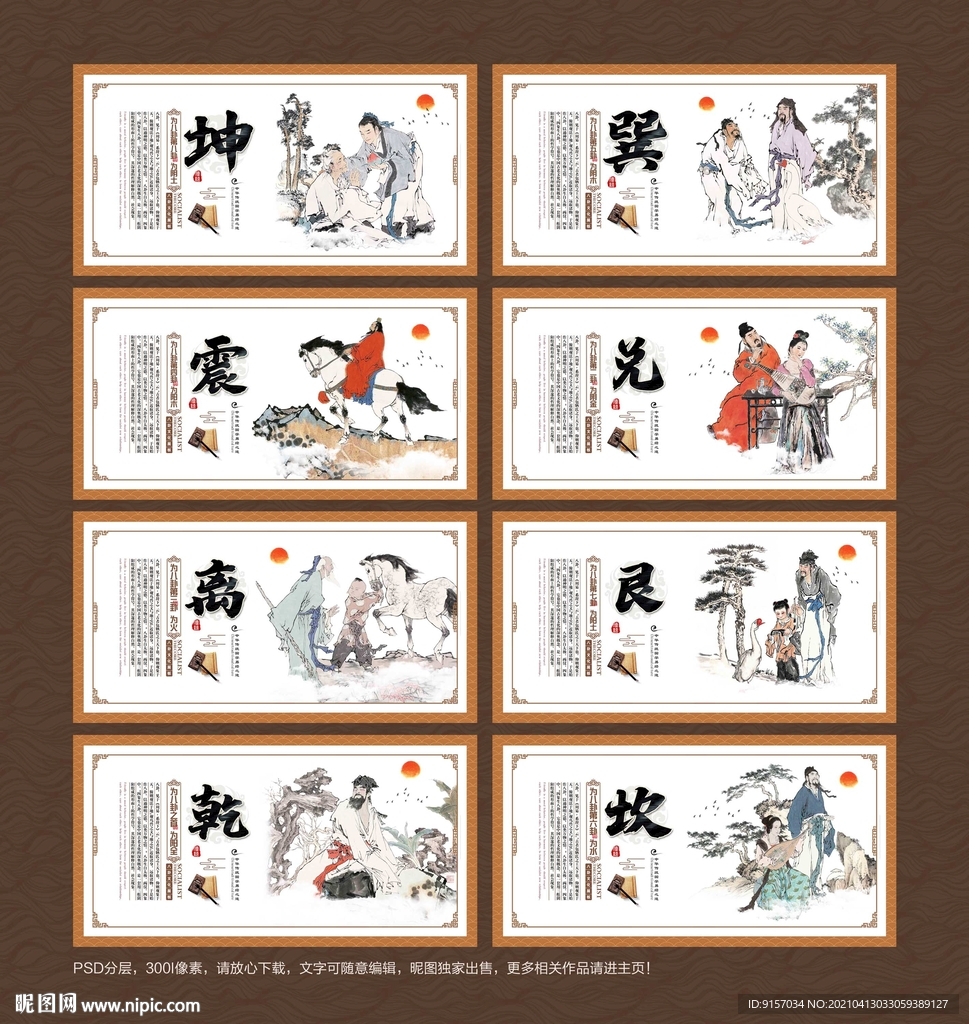 八卦