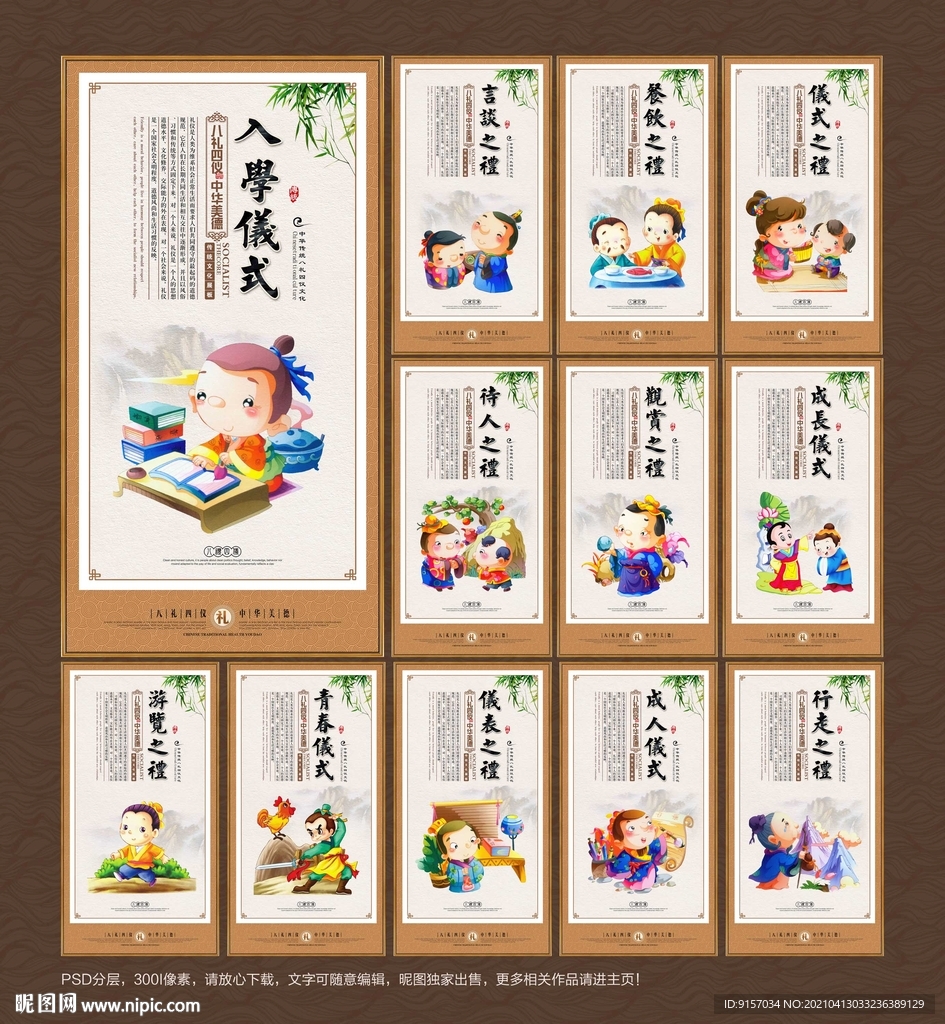 四仪八礼