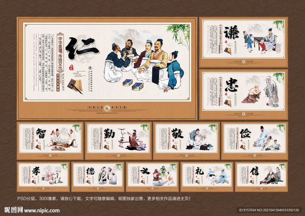 仁义礼智信