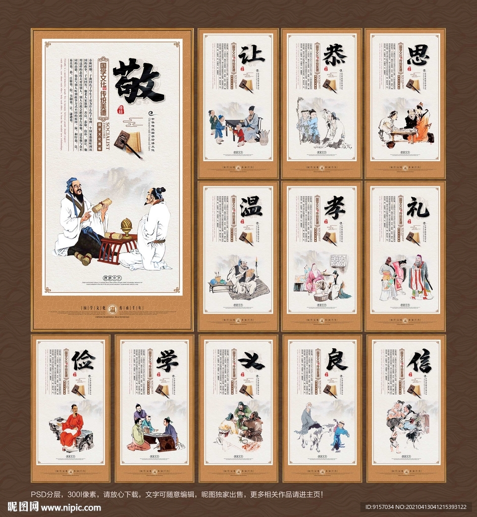 温良恭俭让