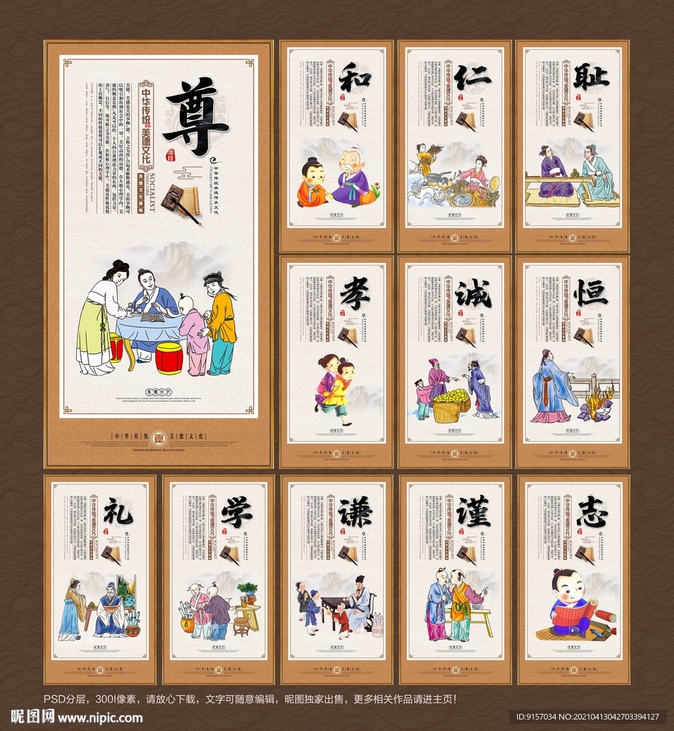 中华传统美德文化展板