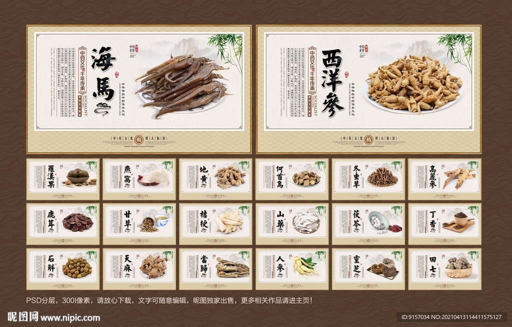 中药