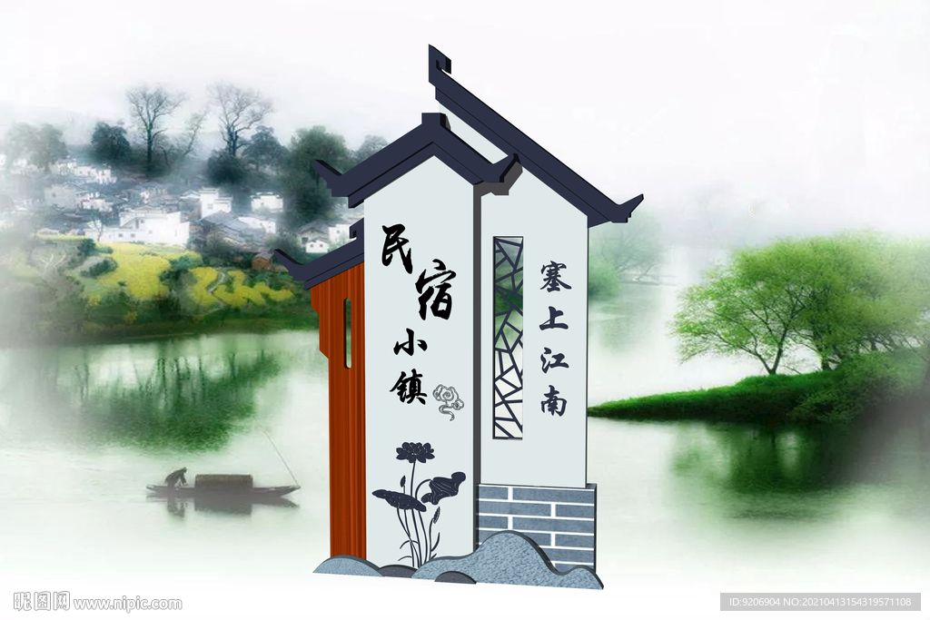 民宿小镇