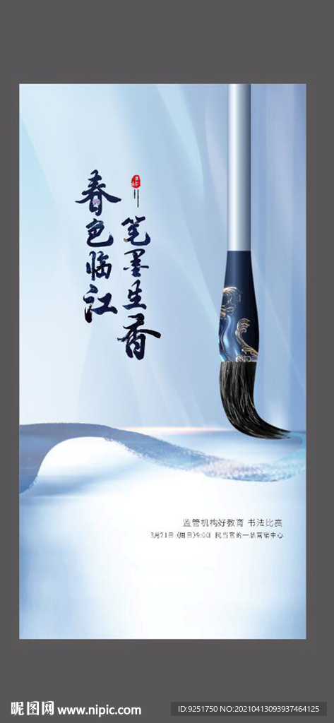 书法比赛 多肉 毛笔 江 笔墨