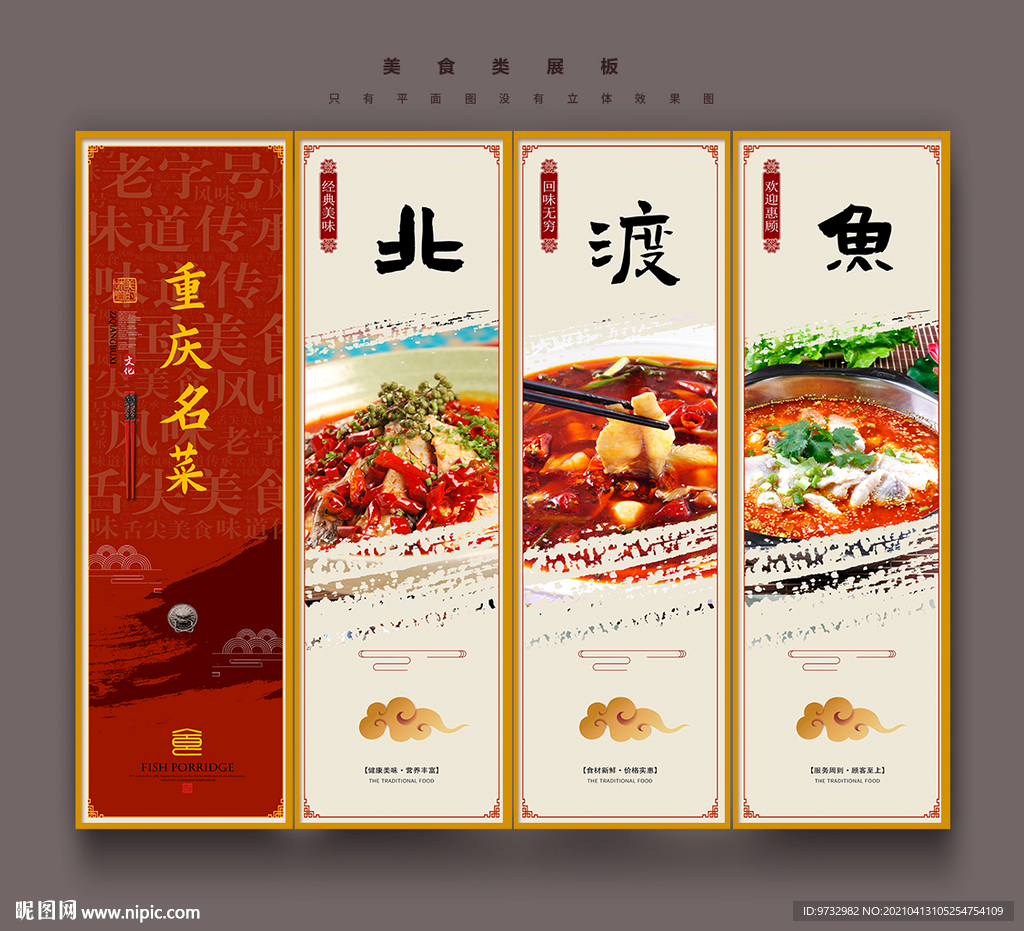 北渡鱼