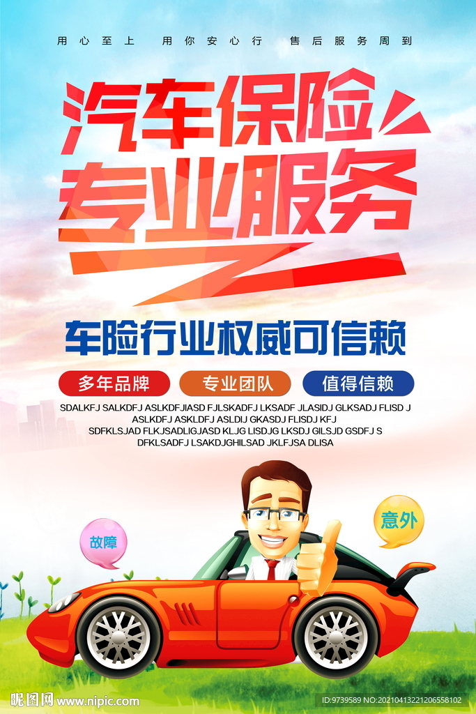 汽车保险