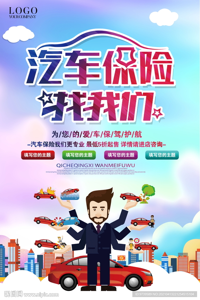 汽车保险