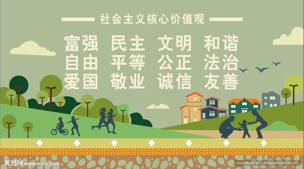 核心价值观文创插画