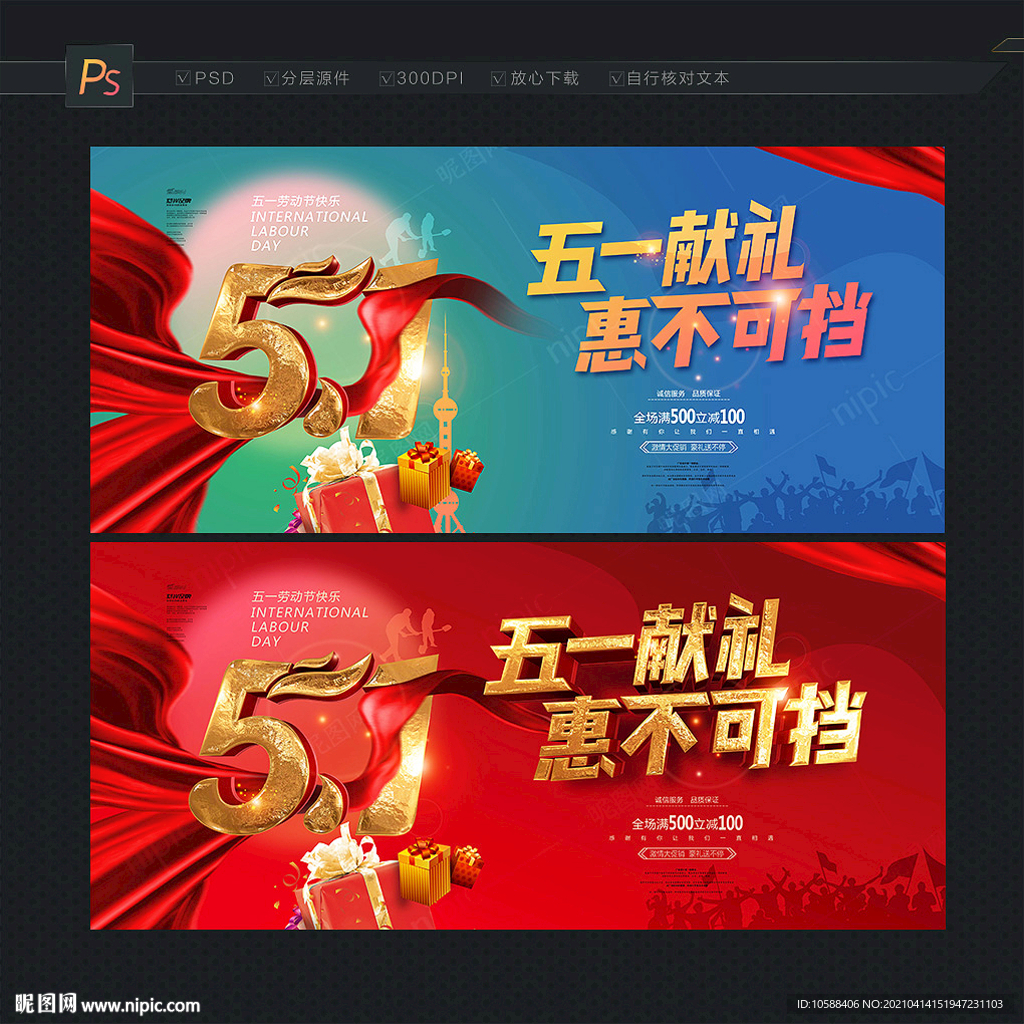 51促销海报