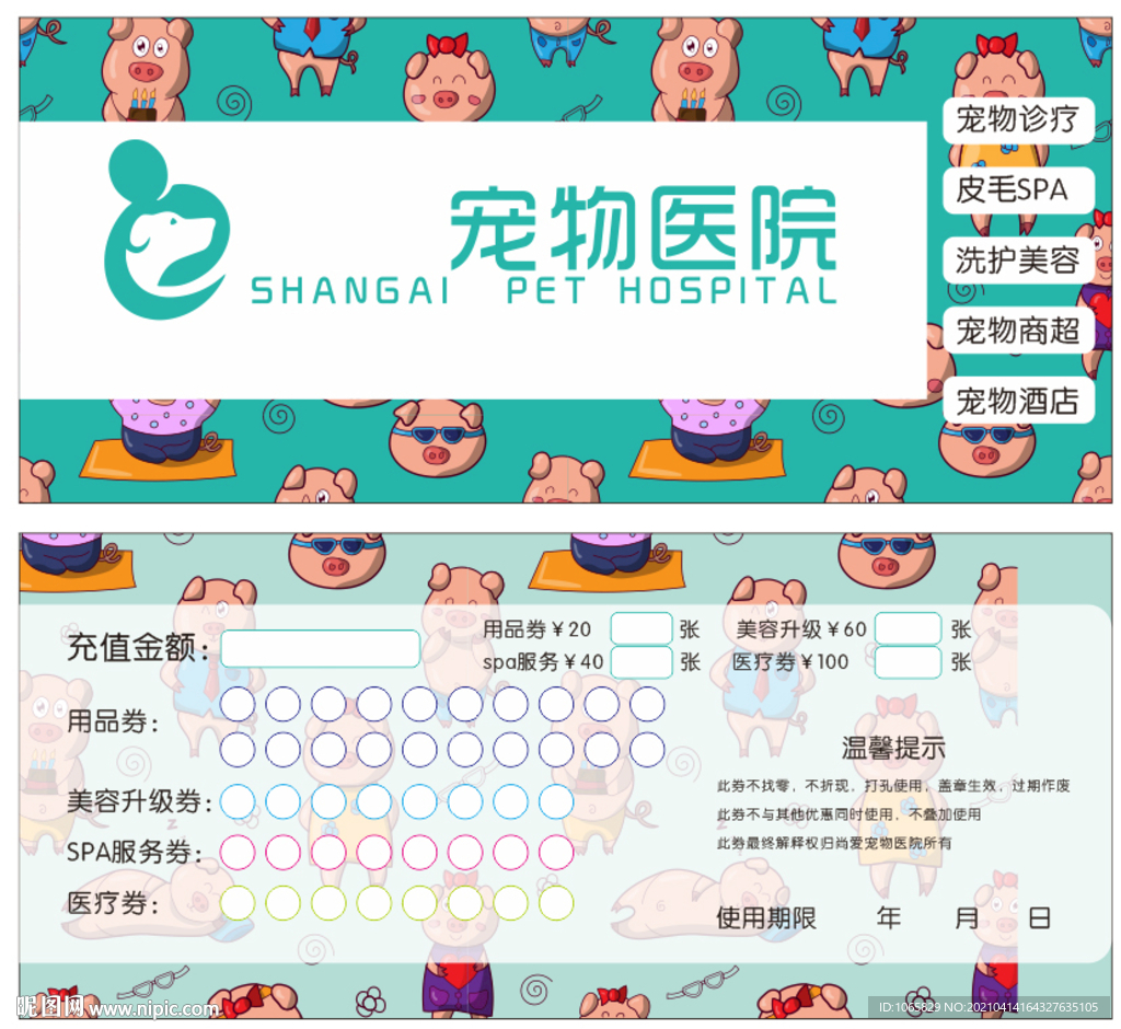 宠物店优惠券设计