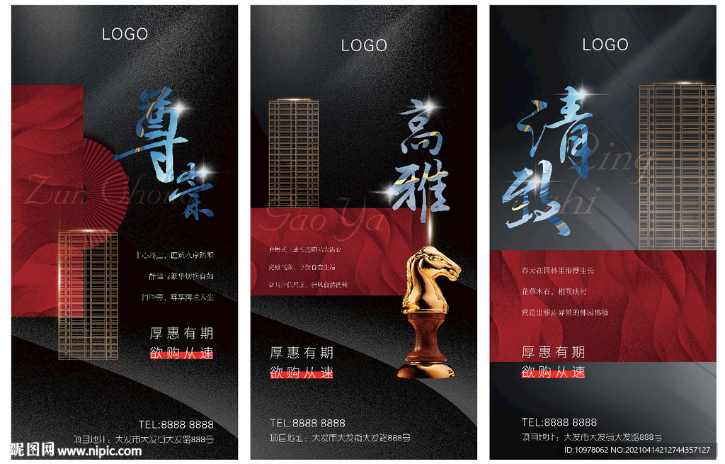 红色黑色地产创意系列稿