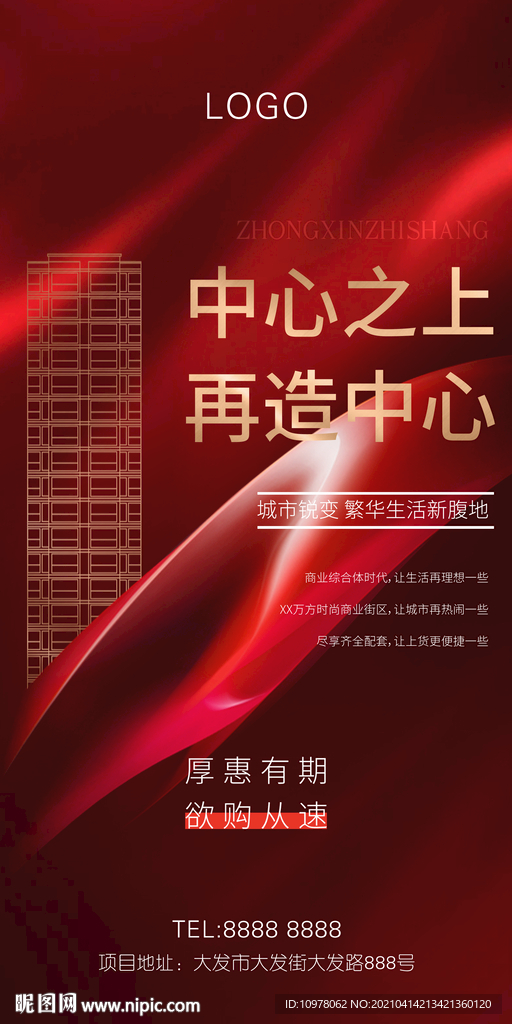 红色地产广告创意设计