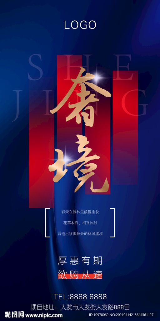 蓝色地产广告创意设计