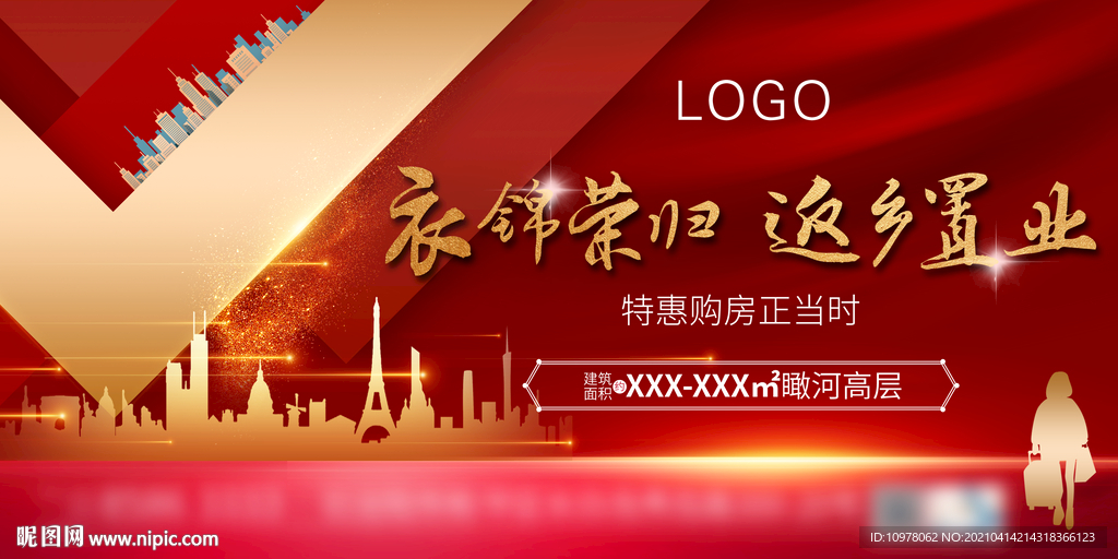 红色地产广告创意设计