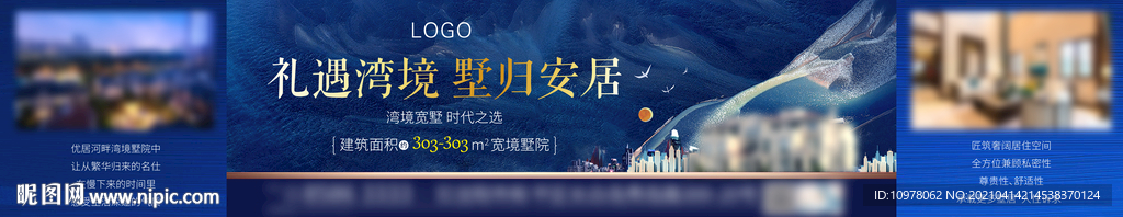 蓝色地产广告创意设计
