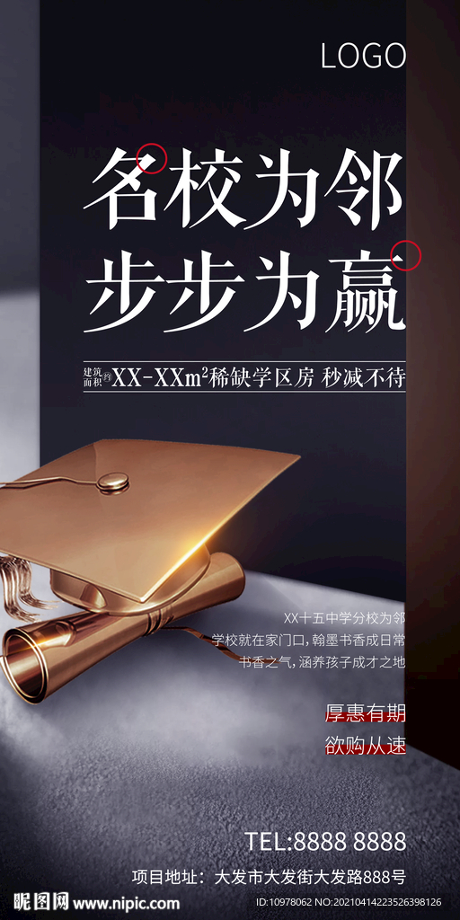 红色地产广告黑色地产学区学校