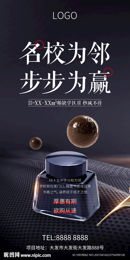 红色地产广告黑色地产学区学校
