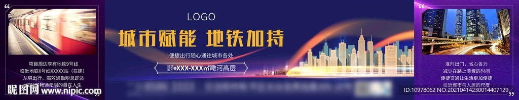 蓝色地产高铁地铁广告创意