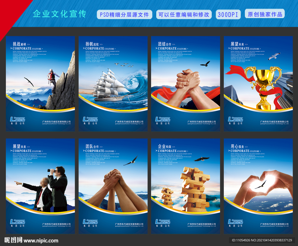 企业文化宣传海报