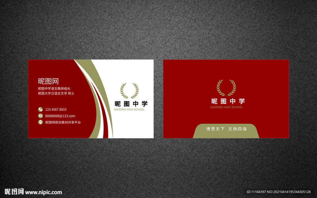 中小学教育政务风名片