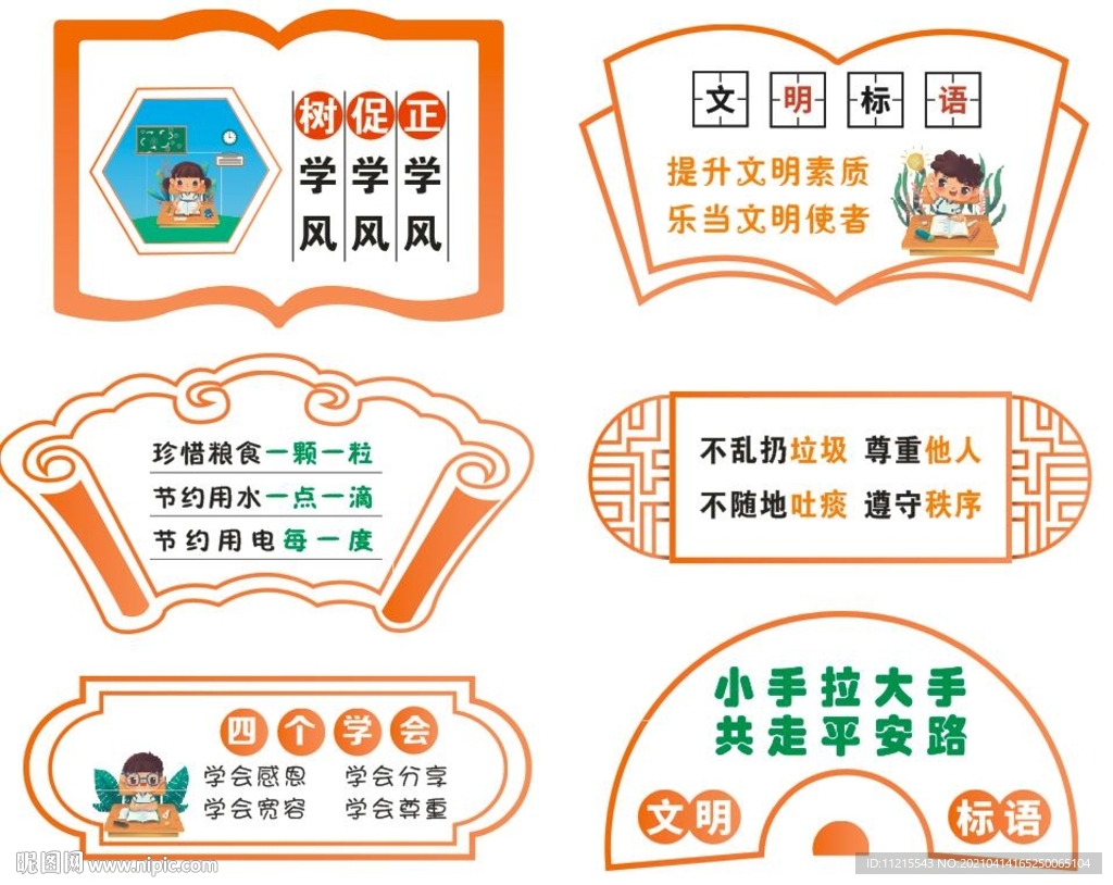 文明标语